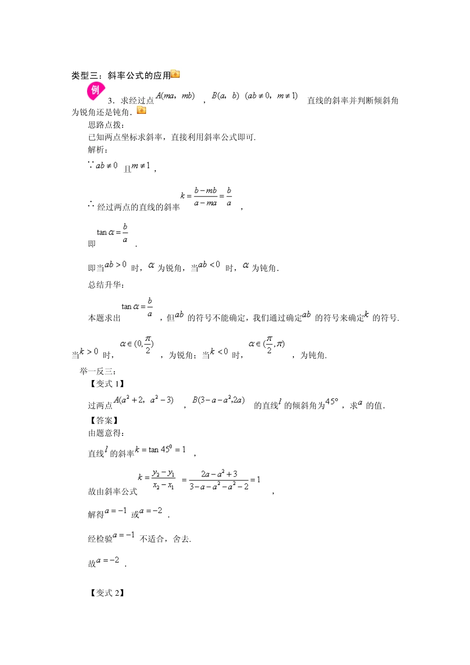 直线的倾斜角与斜率经典例题_第3页