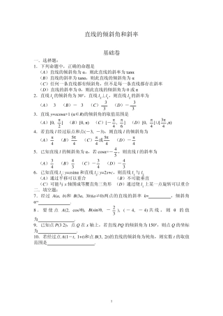 直线的倾斜角和斜率习题与答案