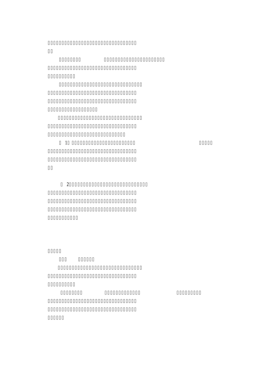 直线的倾斜角和斜率说课稿_第3页