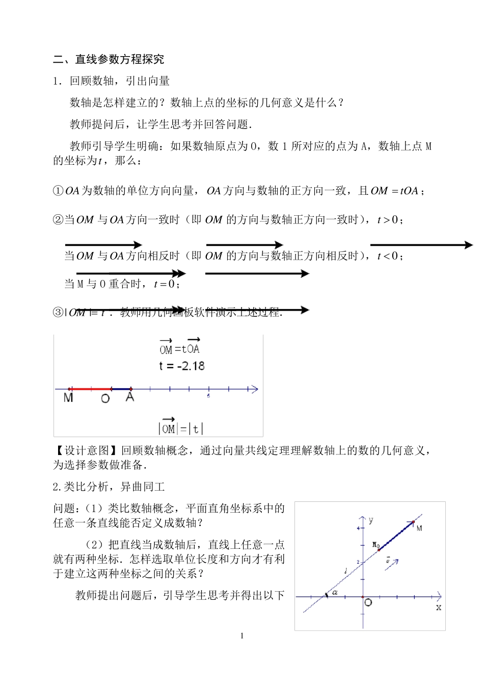 直线的参数方程教案_第2页