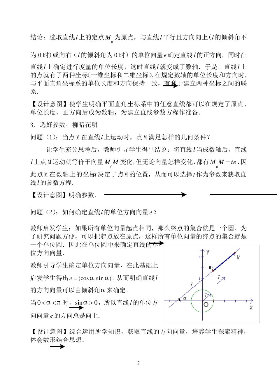 直线的参数方程教案_第3页