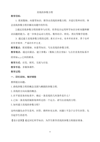 直线的参数方程教案