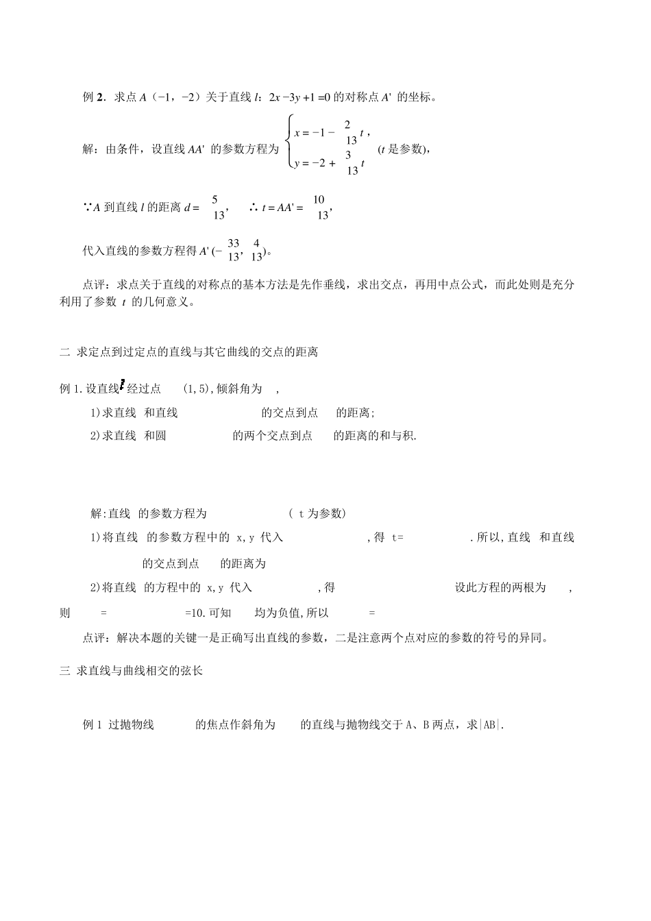 直线的参数方程的几何意义_第2页