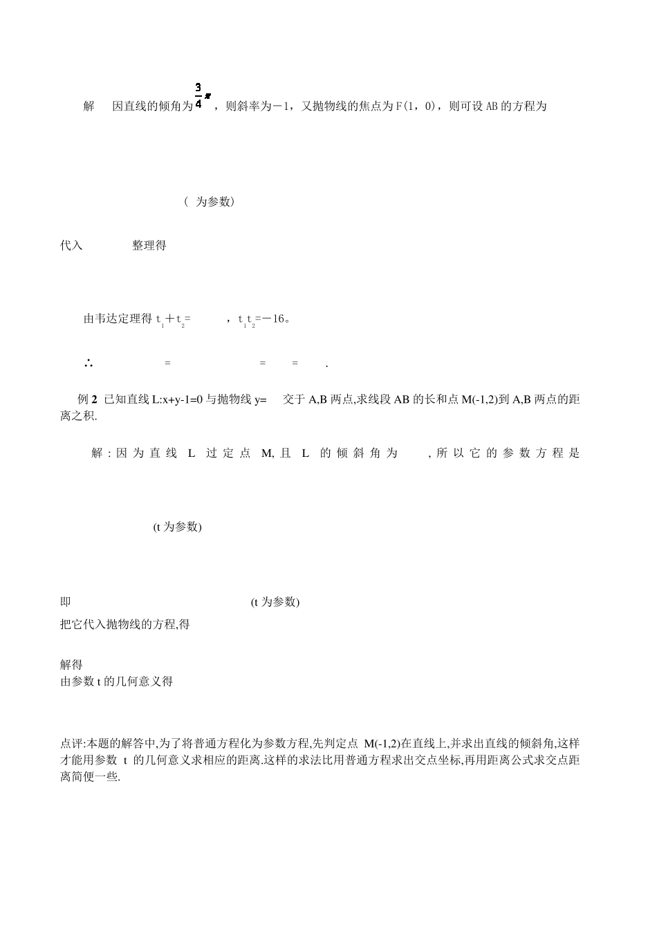 直线的参数方程的几何意义_第3页