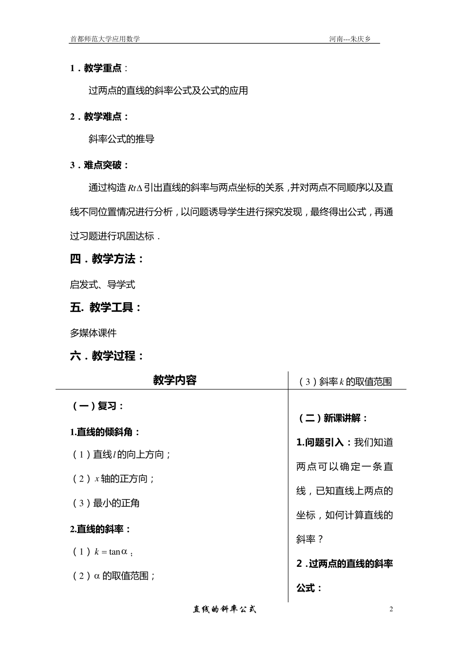 直线的斜率公式_第2页