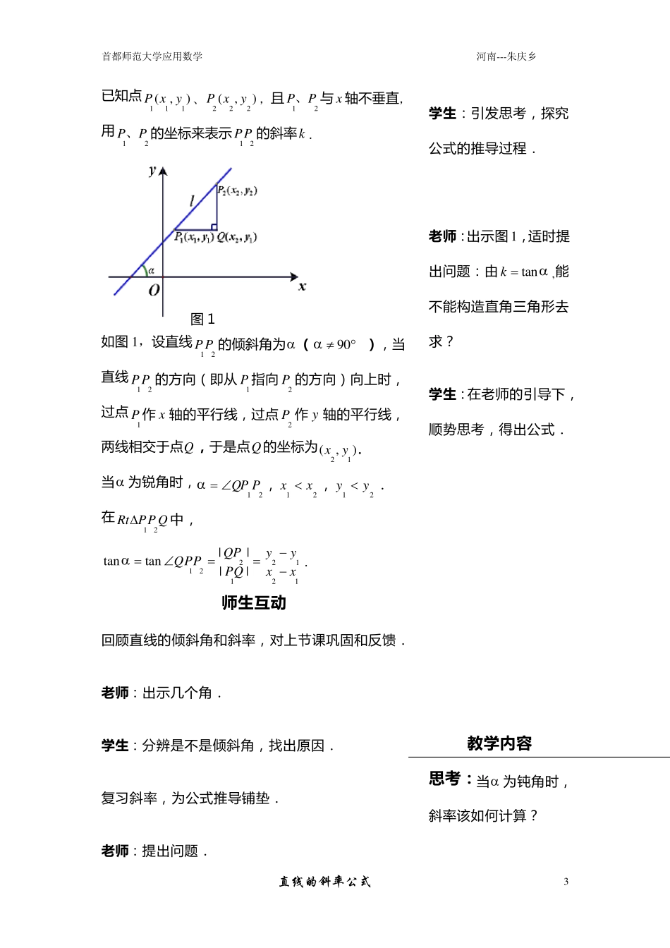 直线的斜率公式_第3页