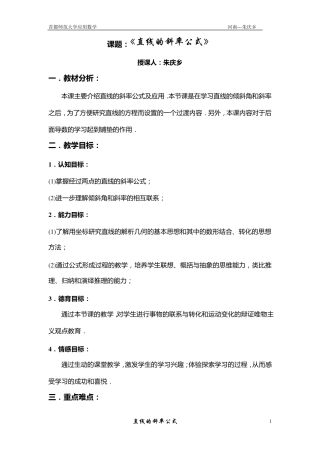 直线的斜率公式