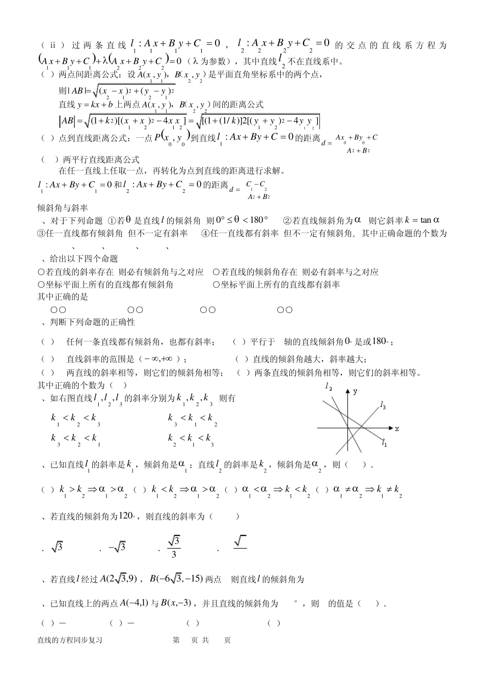 直线的方程同步复习_第2页