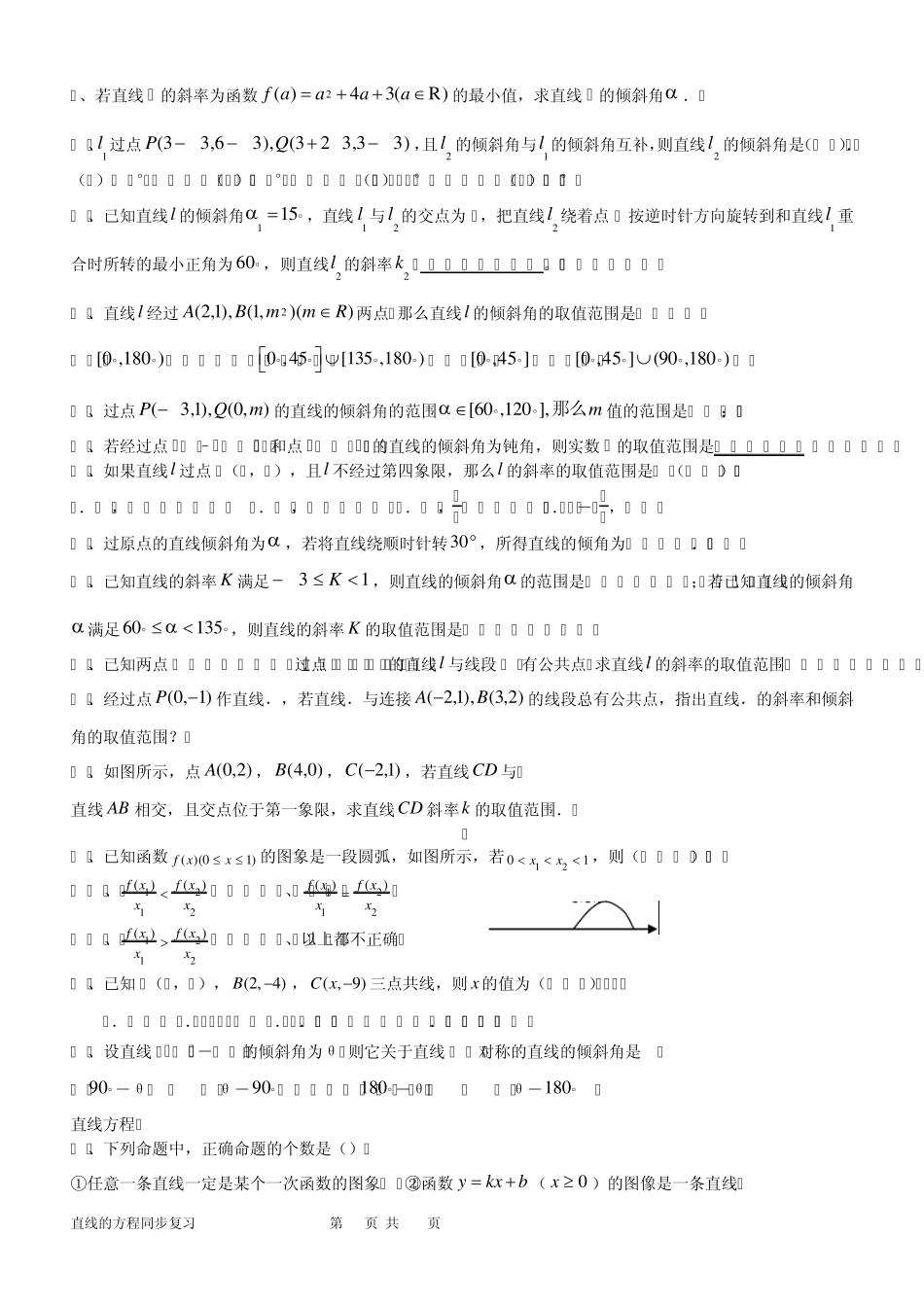 直线的方程同步复习_第3页