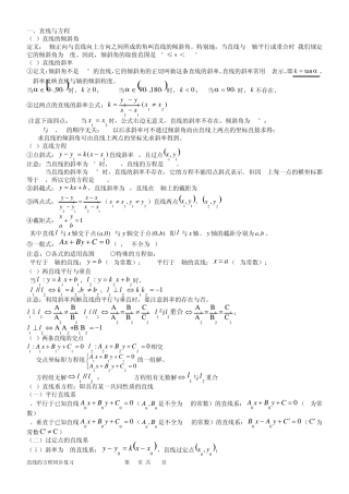 直线的方程同步复习