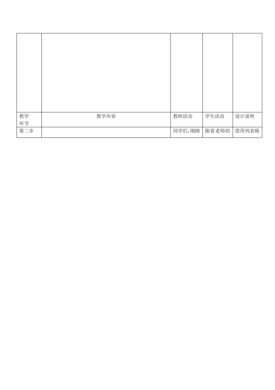 直线的方程复习课教案_第2页