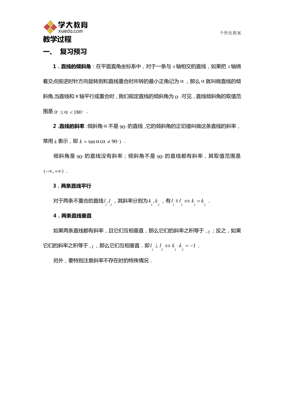 直线的方程教案_第2页