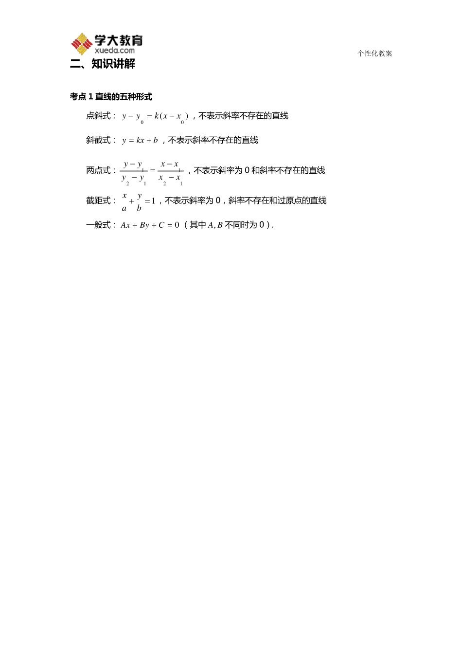 直线的方程教案_第3页