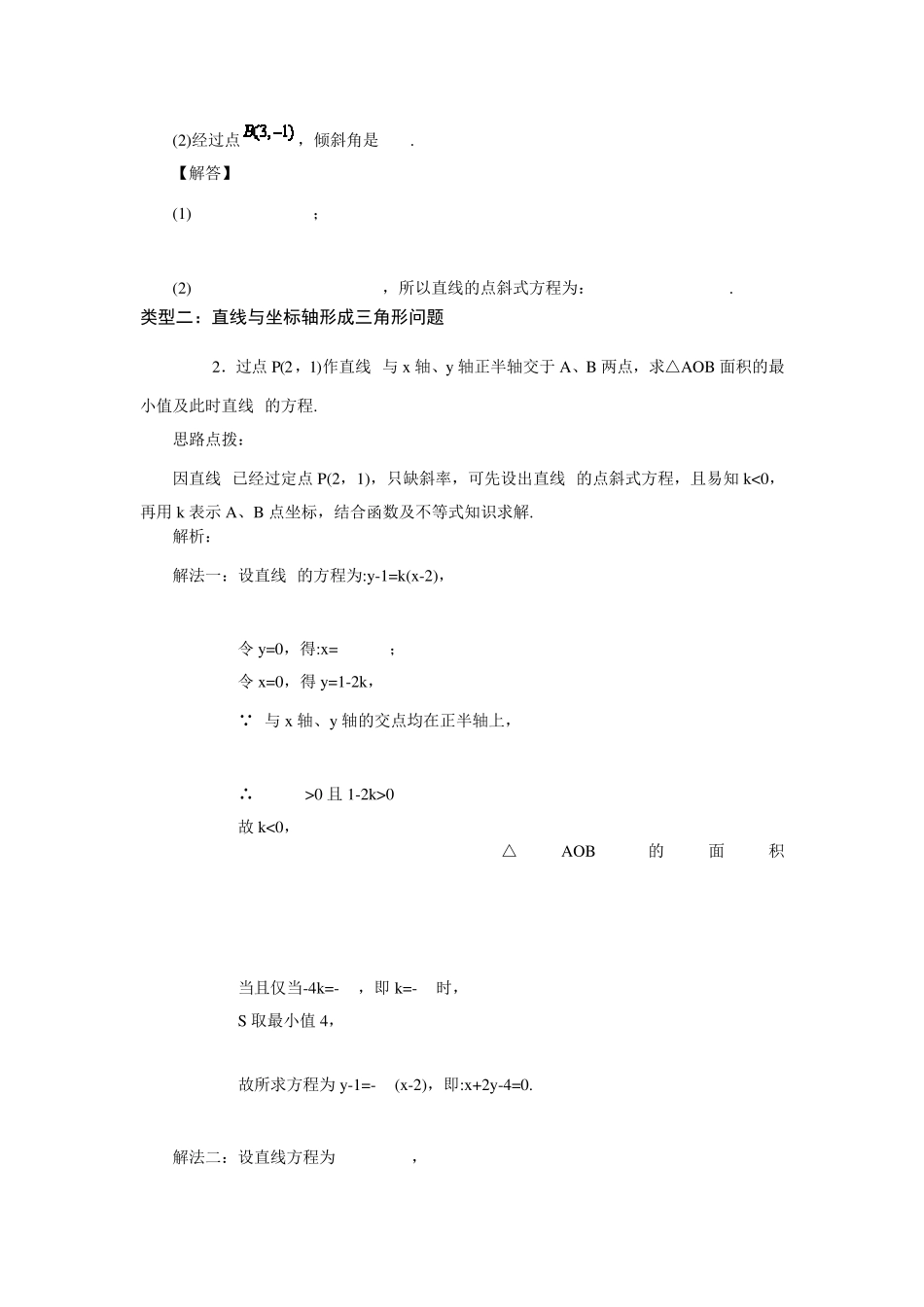 直线的方程经典例题_第2页