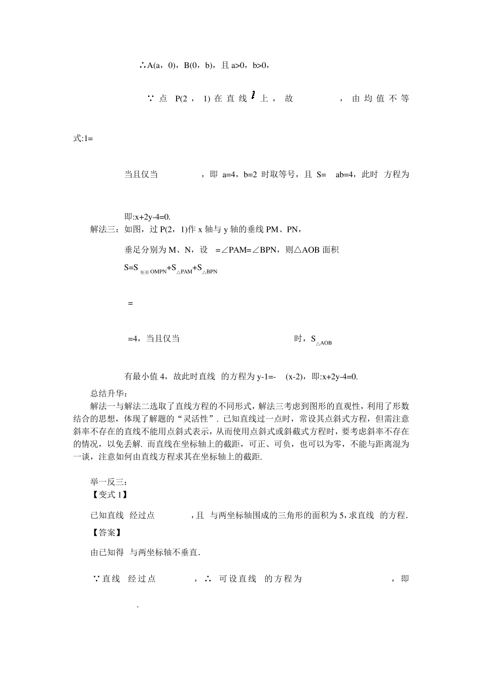 直线的方程经典例题_第3页