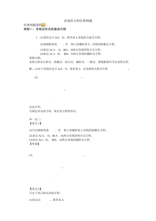 直线的方程经典例题
