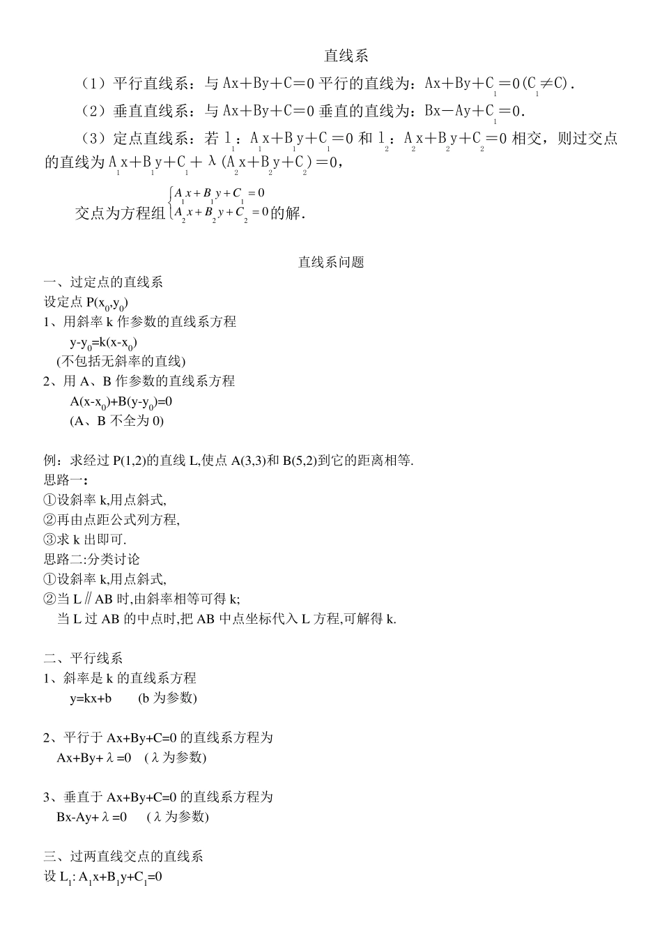 直线系的问题_第1页