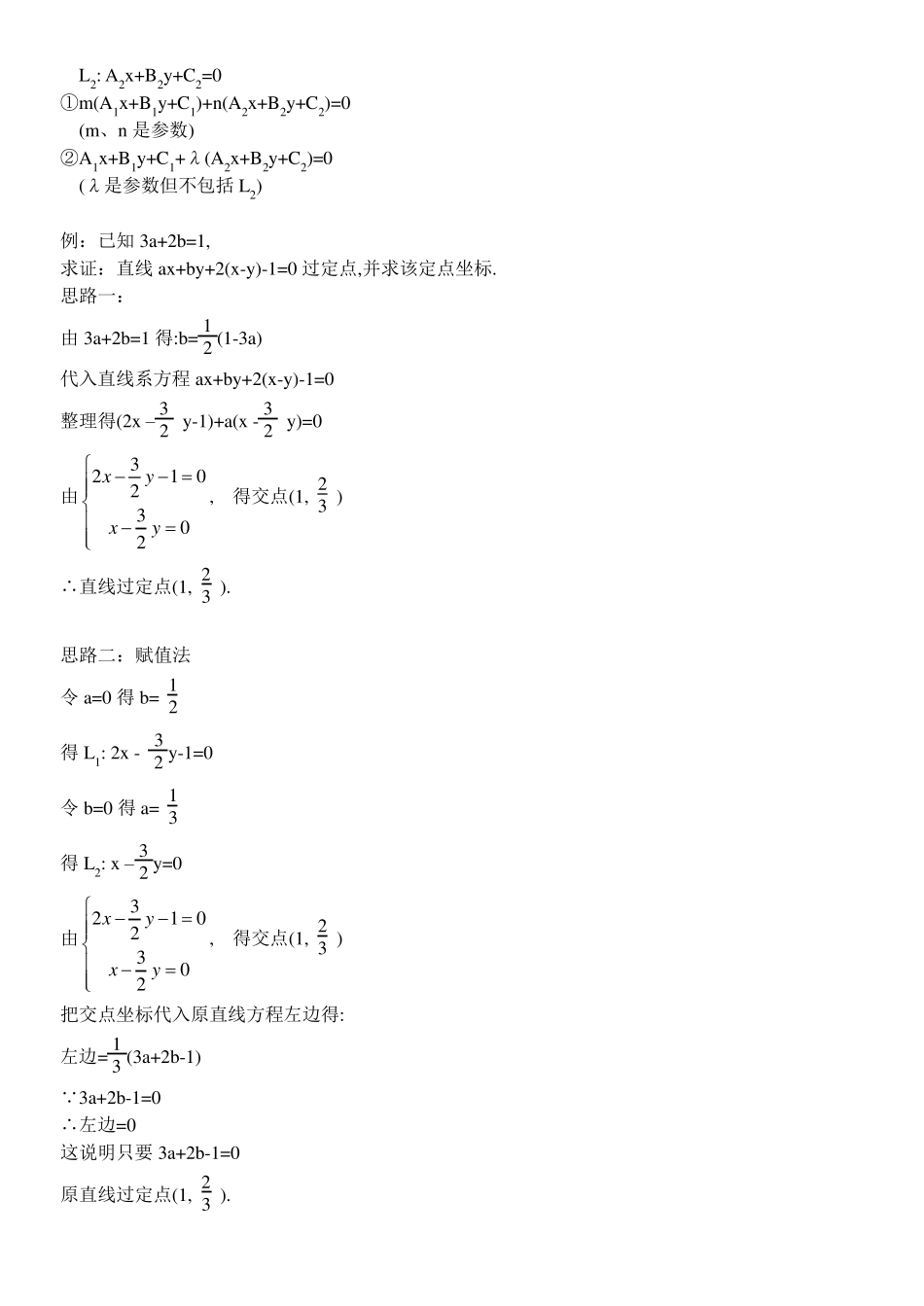 直线系的问题_第2页