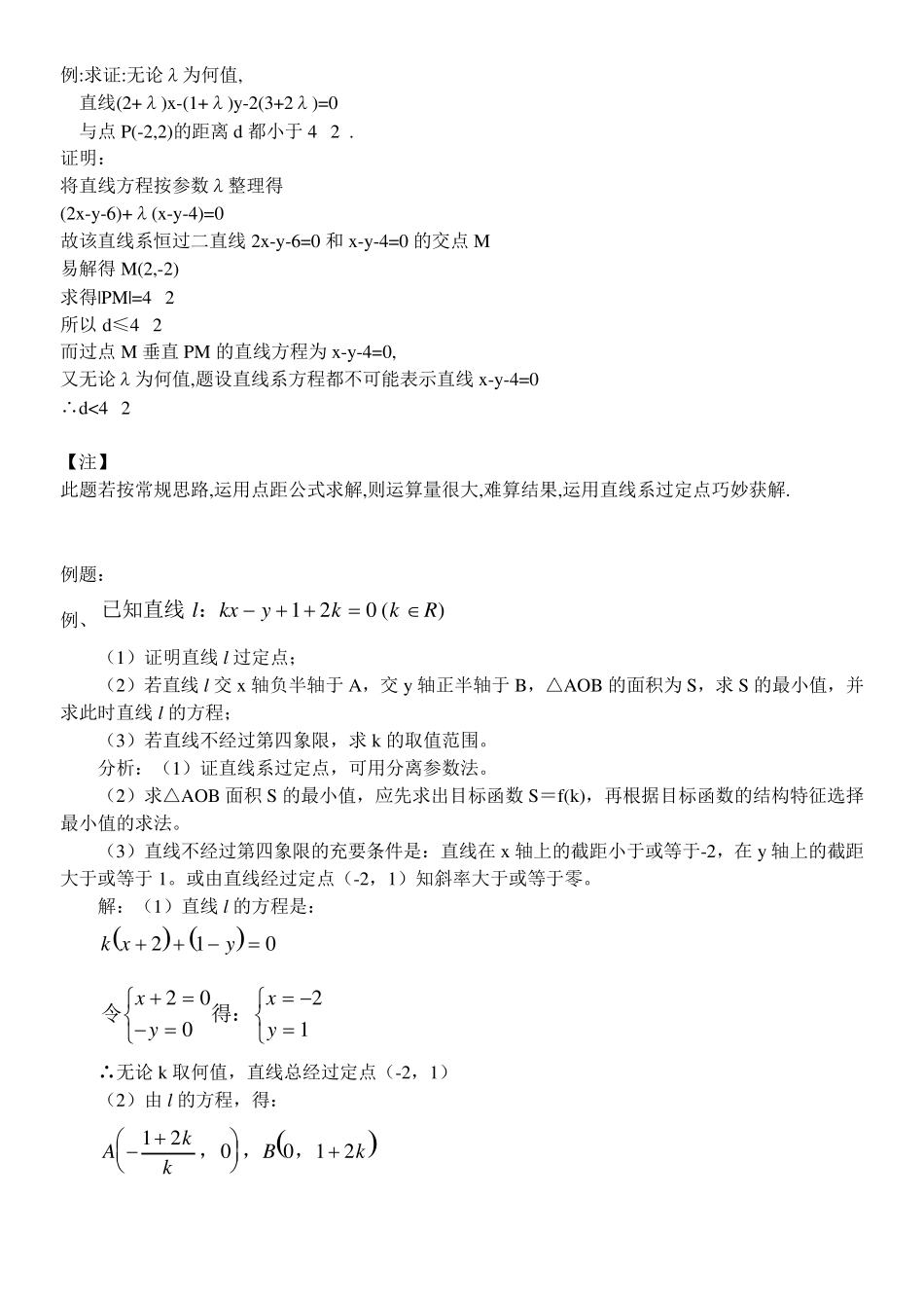 直线系的问题_第3页