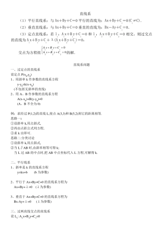 直线系的问题