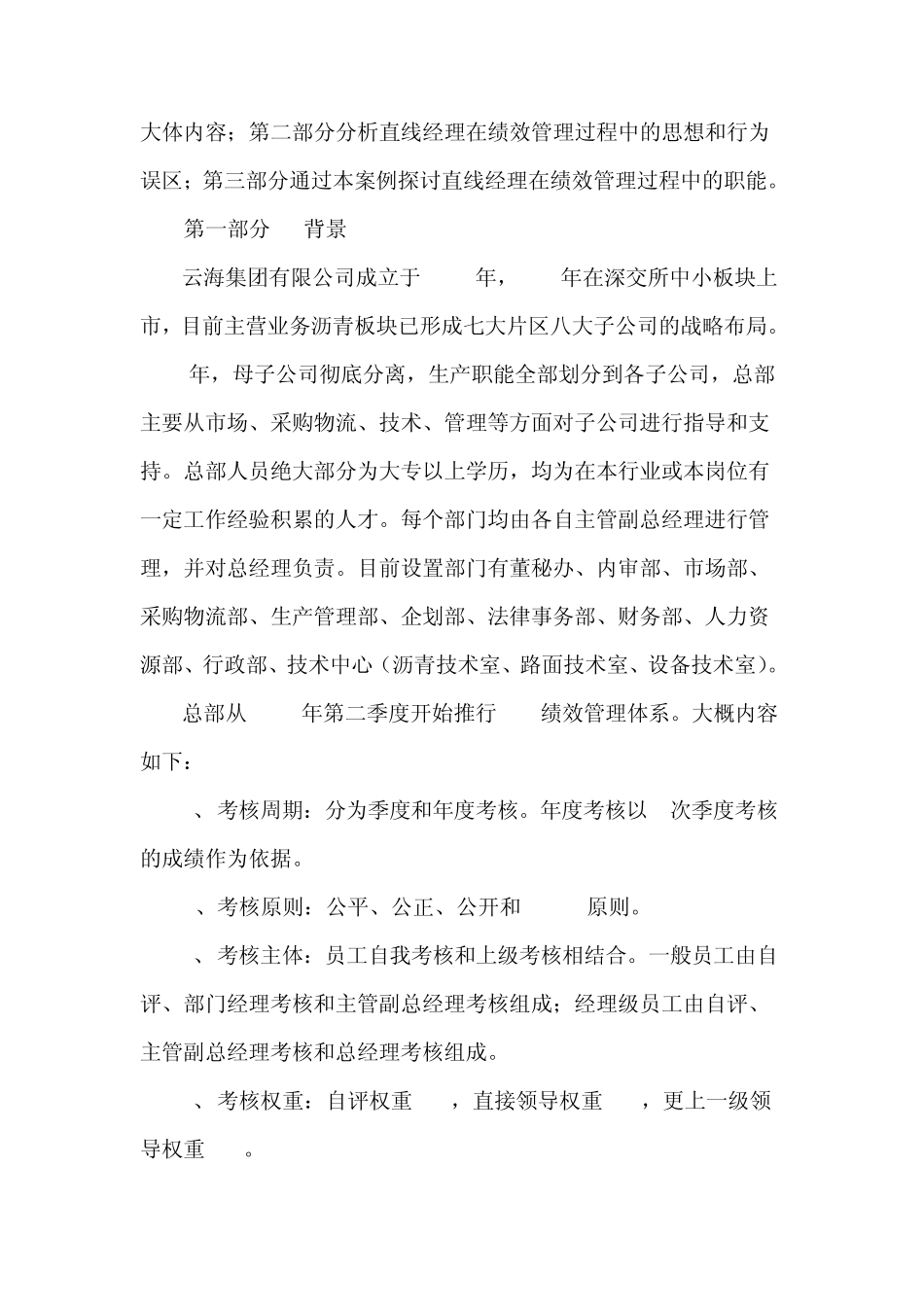 直线经理在绩效管理中的职能分析_第2页