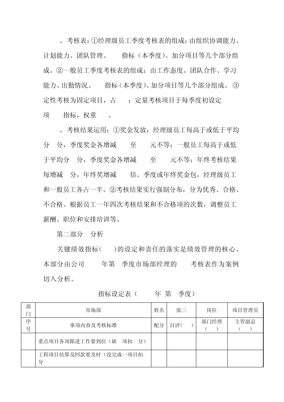 直线经理在绩效管理中的职能分析_第3页