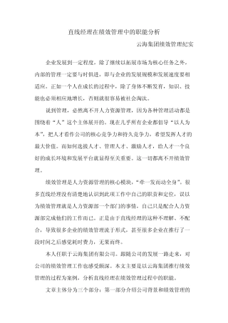 直线经理在绩效管理中的职能分析