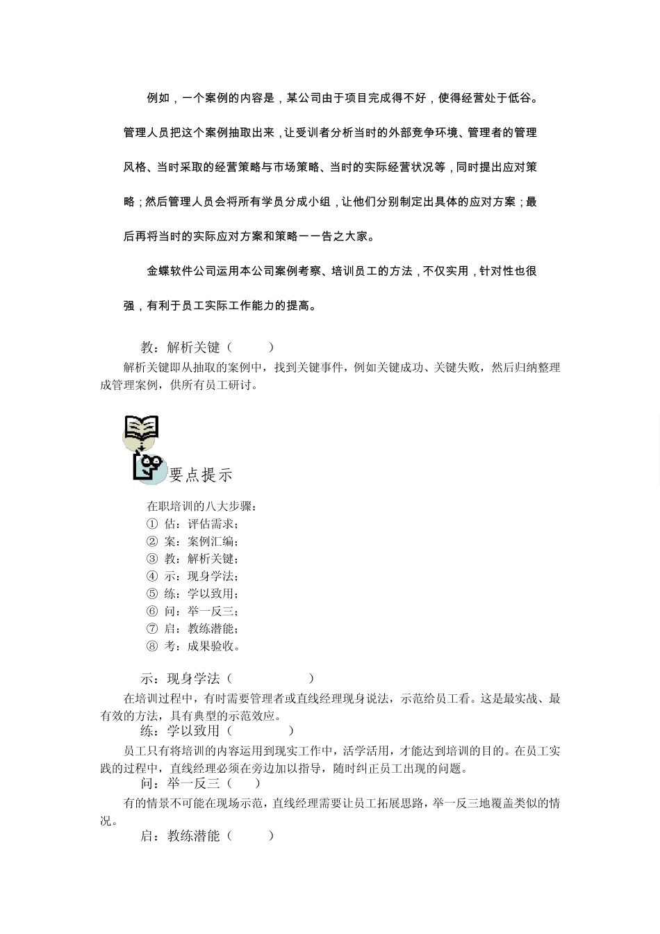 直线经理如何培育下属_第3页