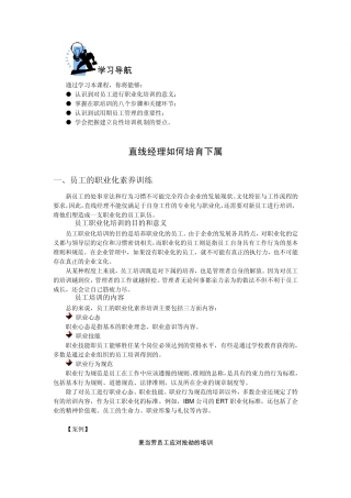 直线经理如何培育下属