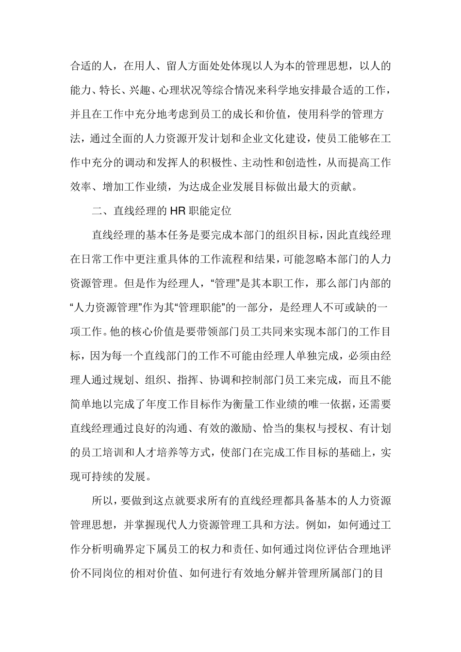 直线经理的人力资源管理职能_第2页