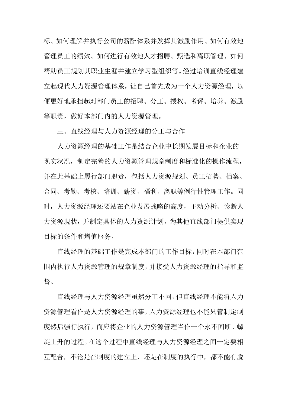 直线经理的人力资源管理职能_第3页