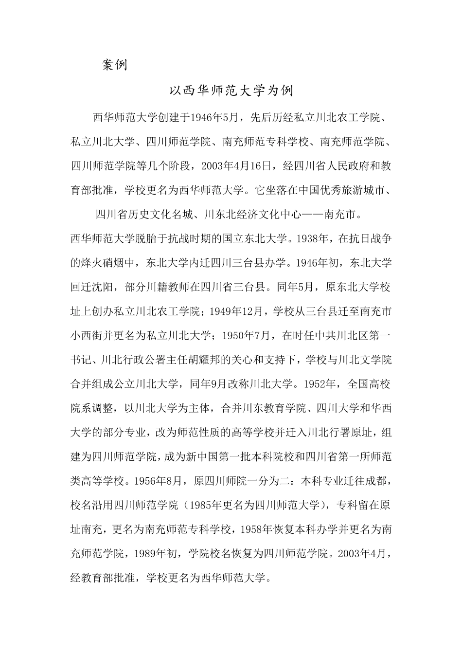 直线职能制案例分析_第1页