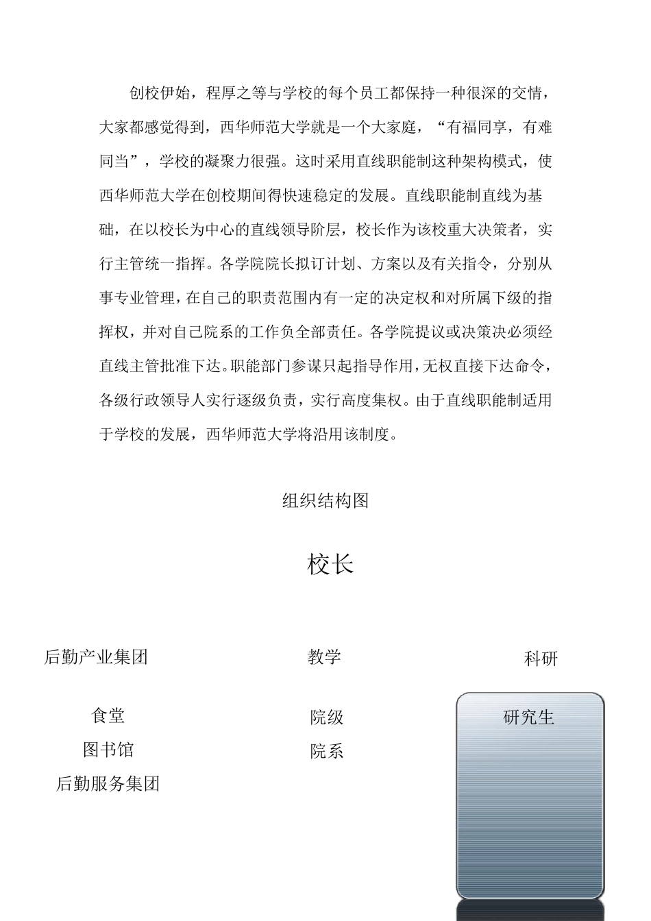 直线职能制案例分析_第2页