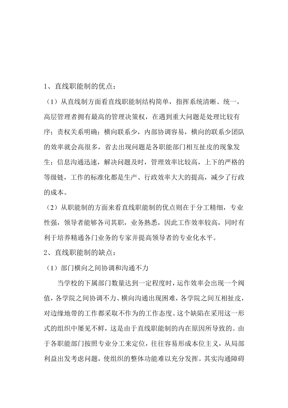 直线职能制案例分析_第3页