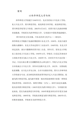 直线职能制案例分析