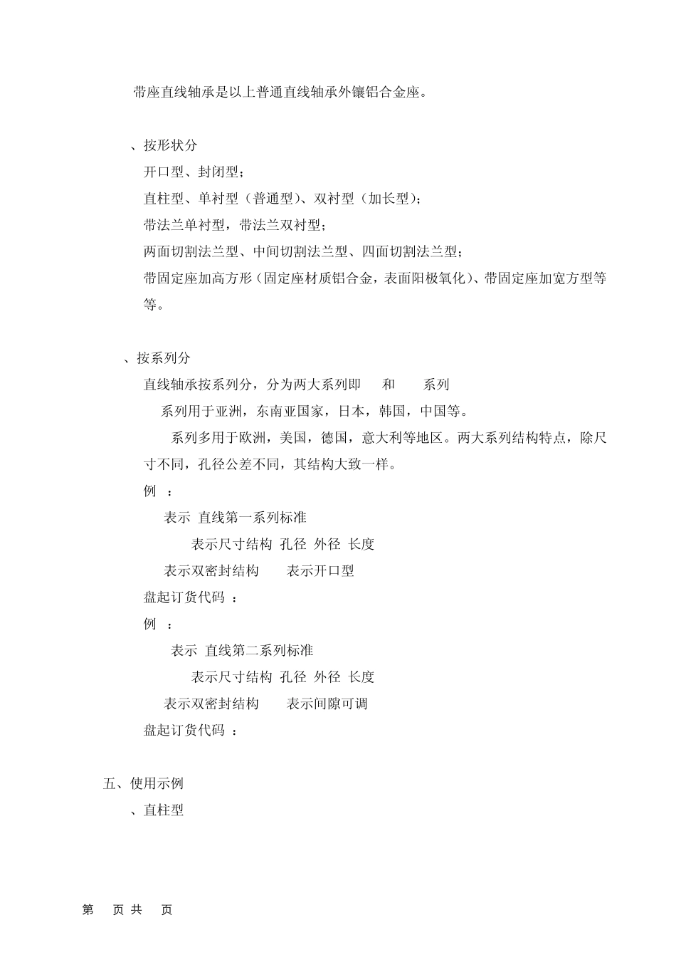 直线轴承产品说明_第2页