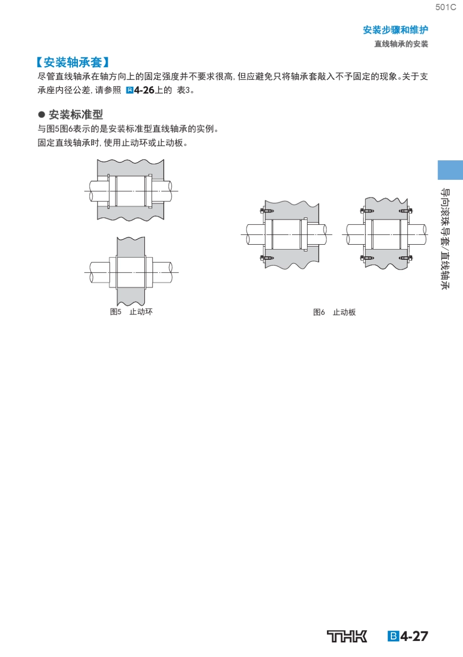 直线轴承的安装方式_第2页