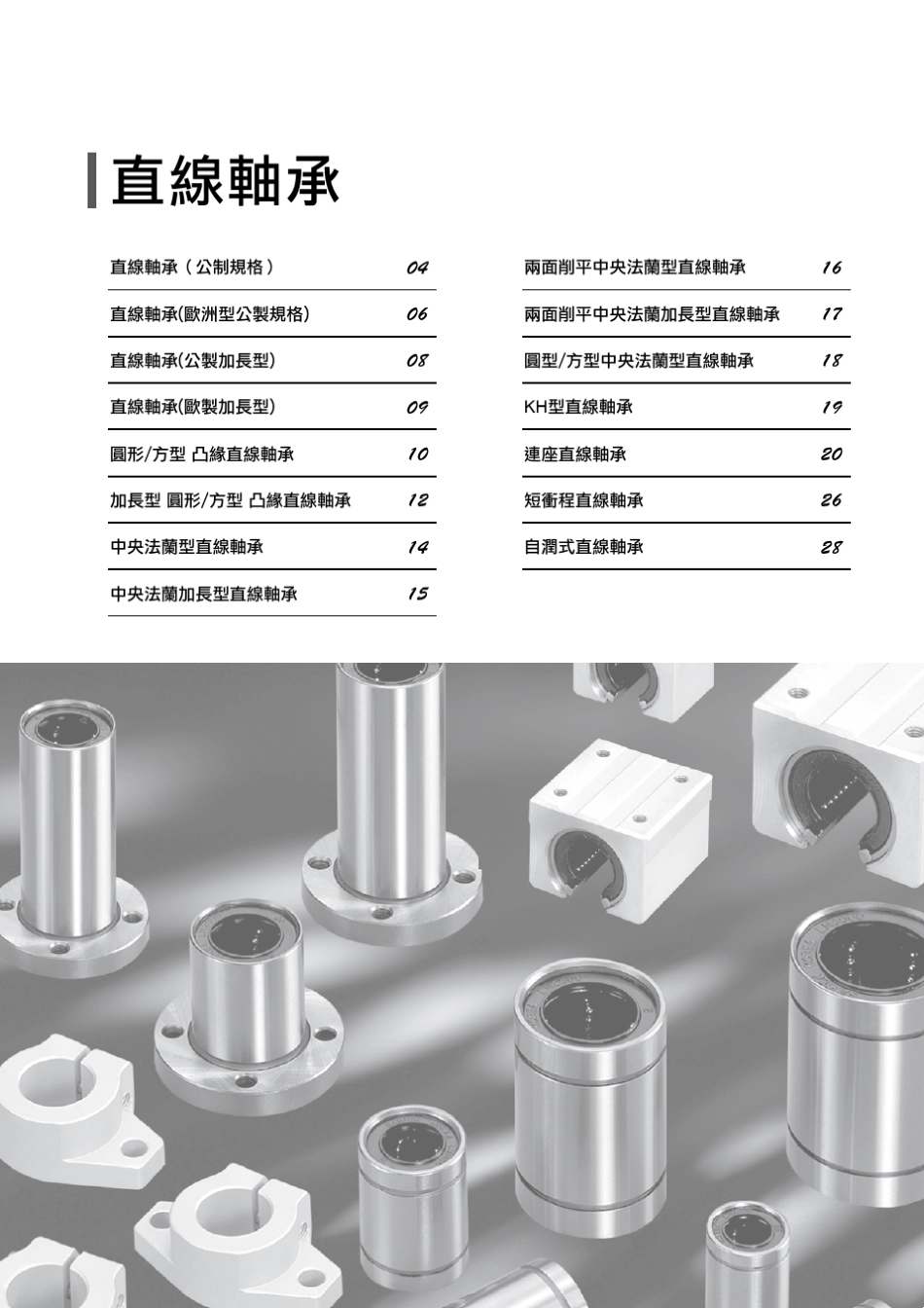 直线轴承样本_第1页