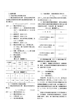 直线轴承选用计算