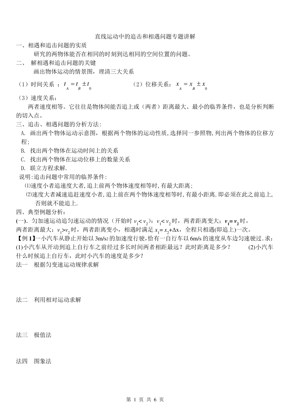 直线运动中的追击和相遇问题专题讲解_第1页