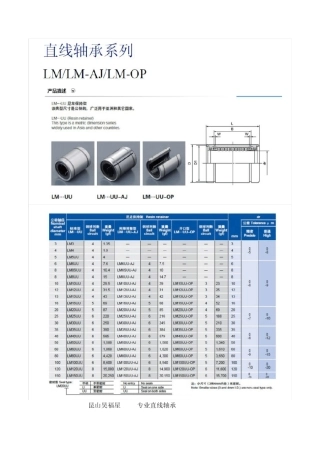 直线轴承样本册