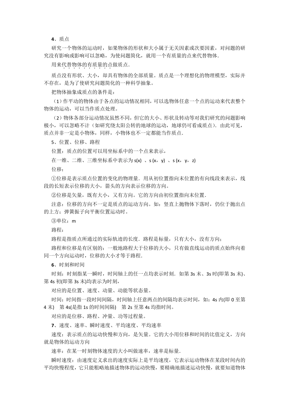 直线运动知识点详细归纳_第2页