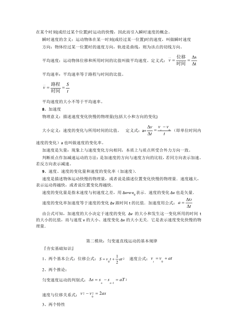 直线运动知识点详细归纳_第3页
