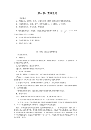 直线运动知识点详细归纳