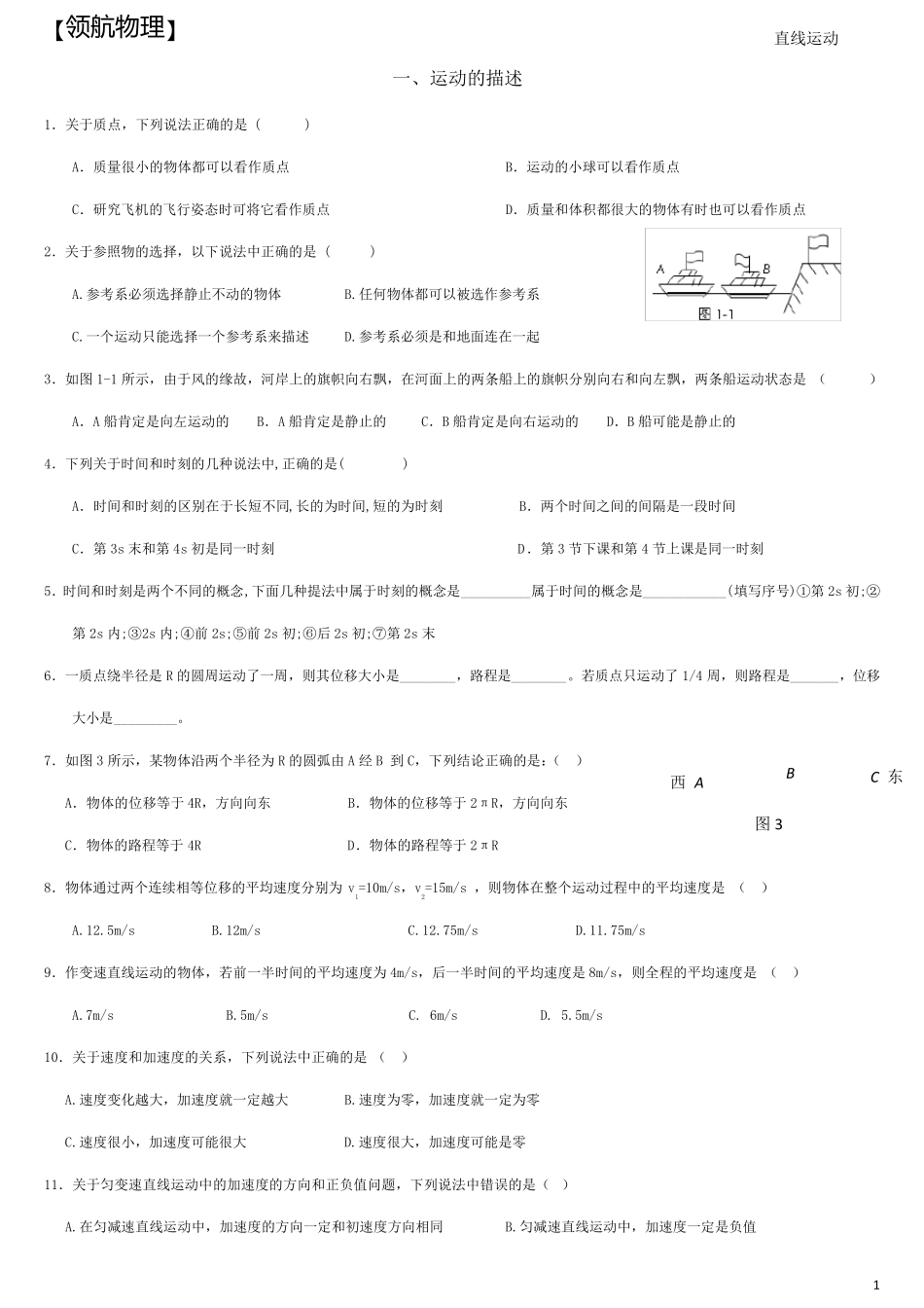 直线运动练习题_第1页