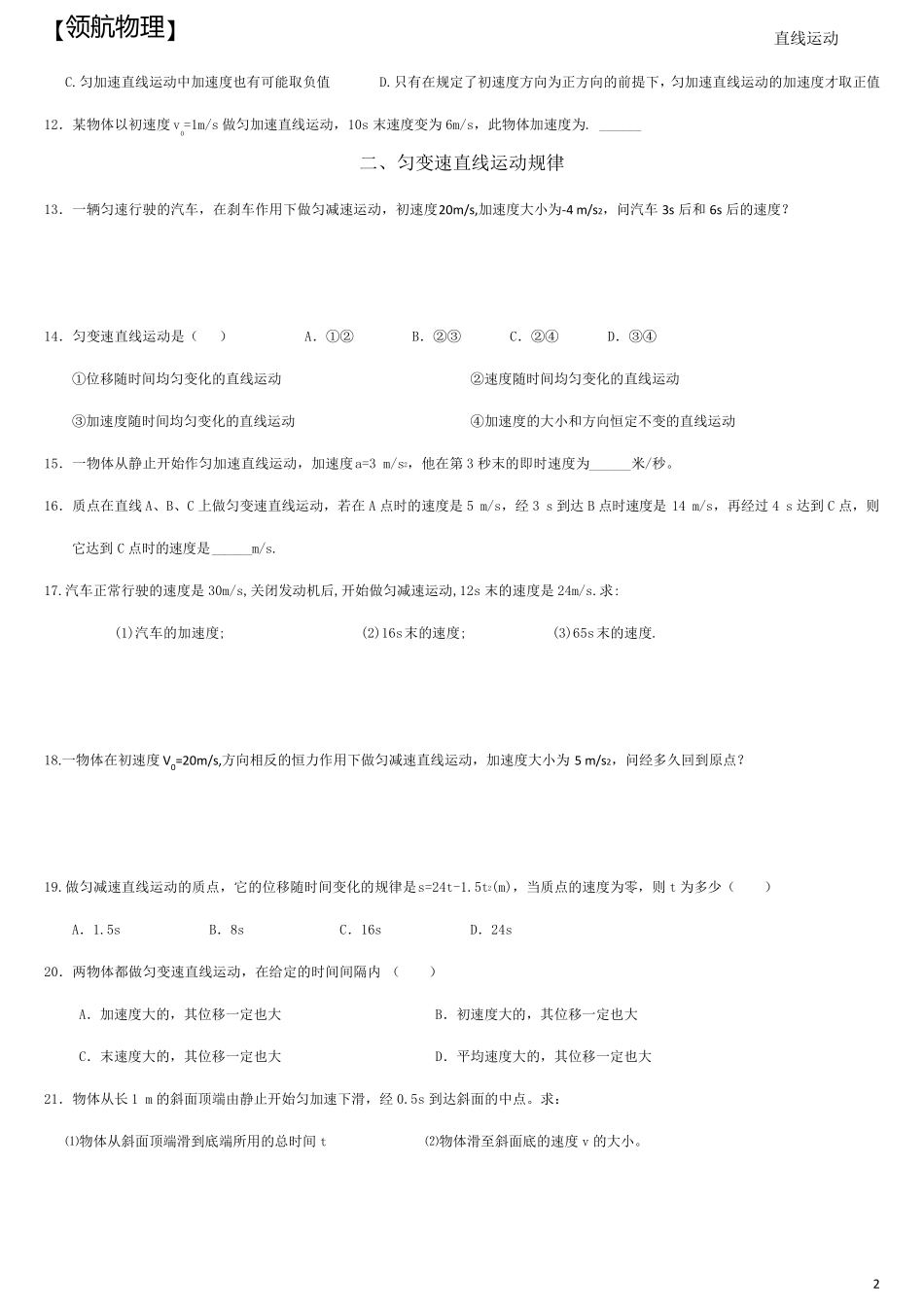 直线运动练习题_第2页