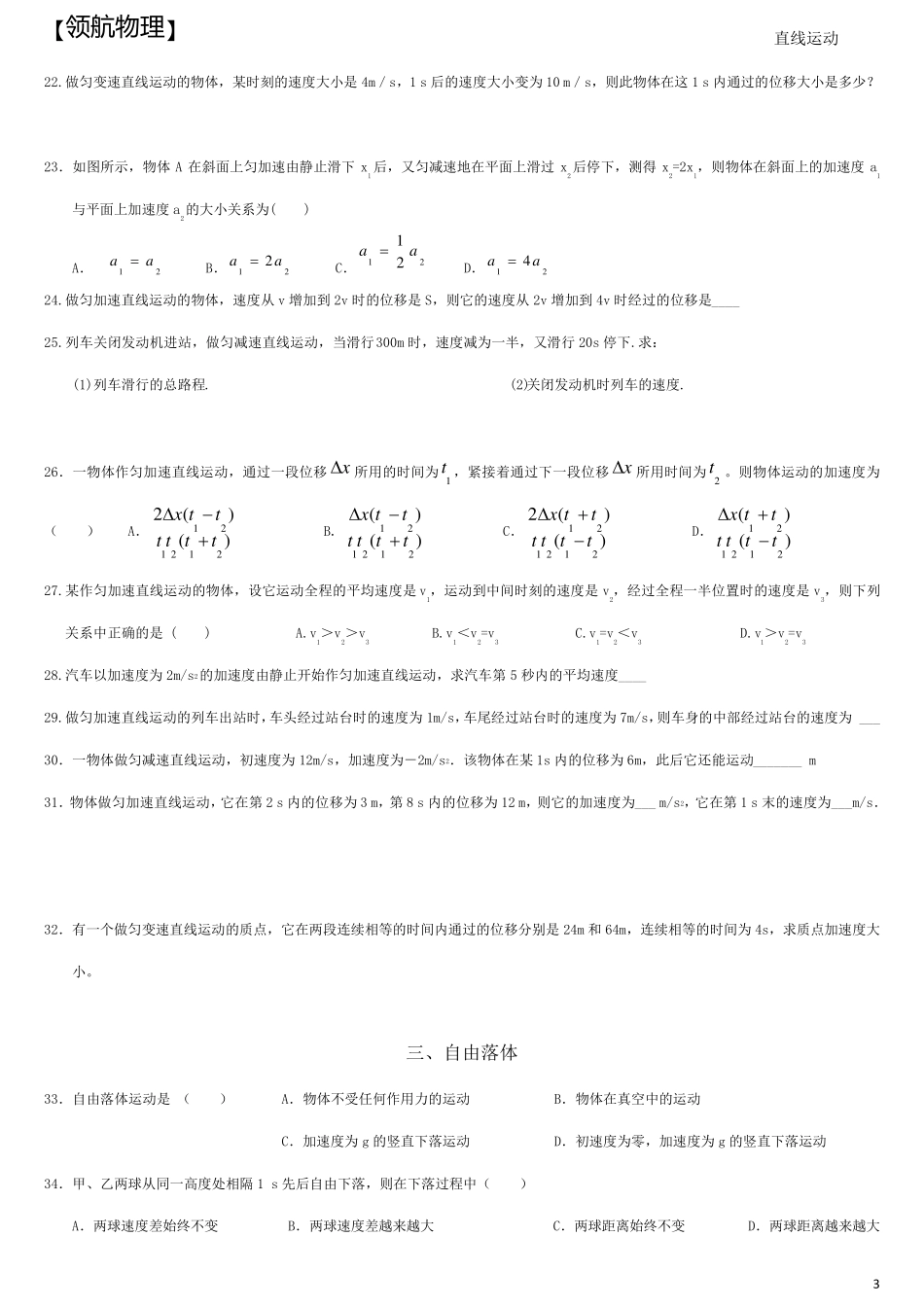 直线运动练习题_第3页