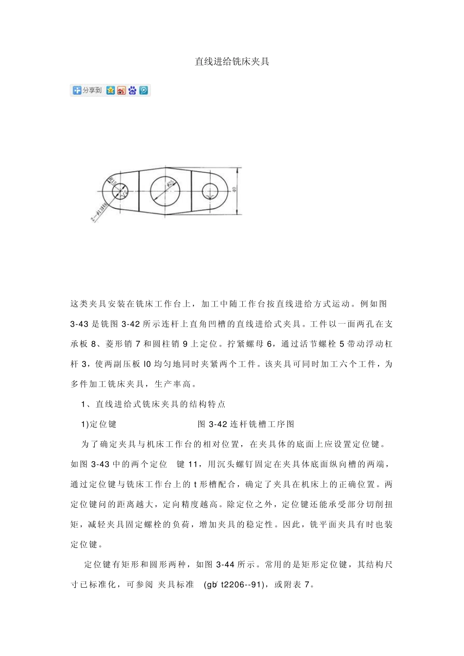直线进给铣床夹具_第1页