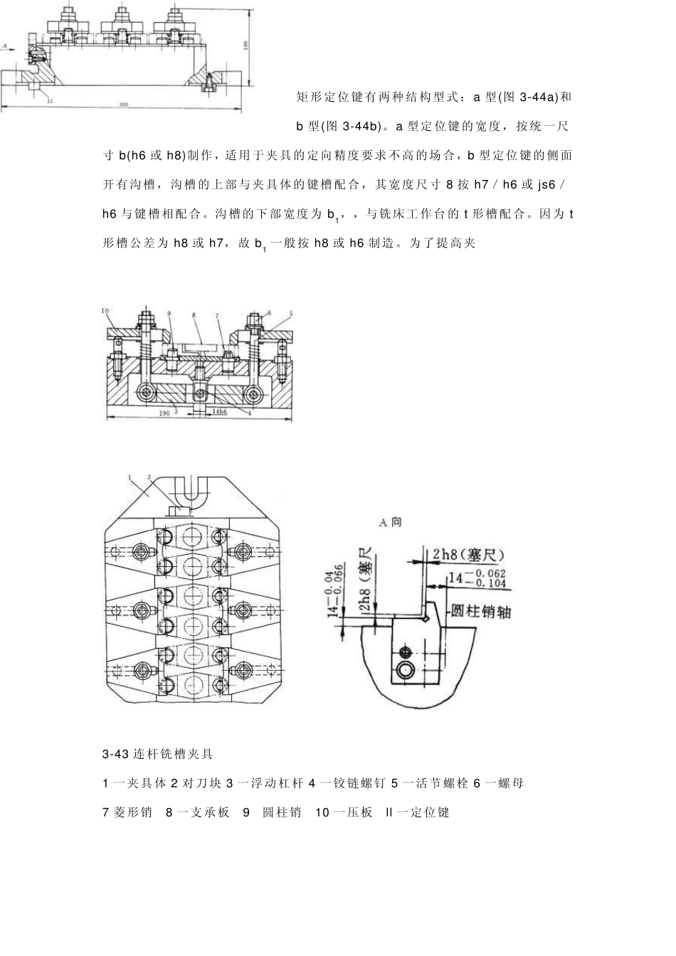 直线进给铣床夹具_第2页