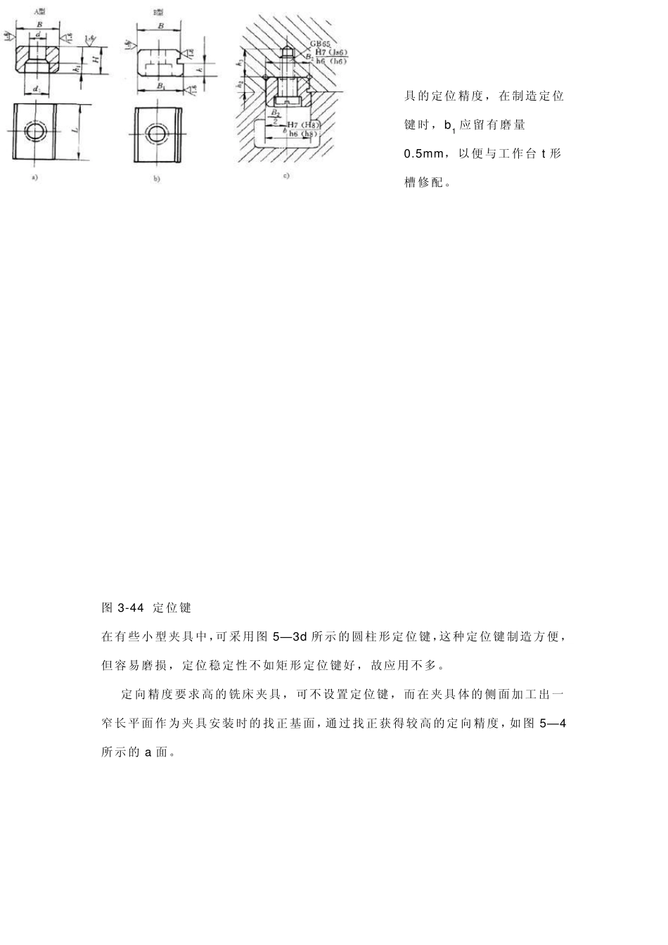 直线进给铣床夹具_第3页
